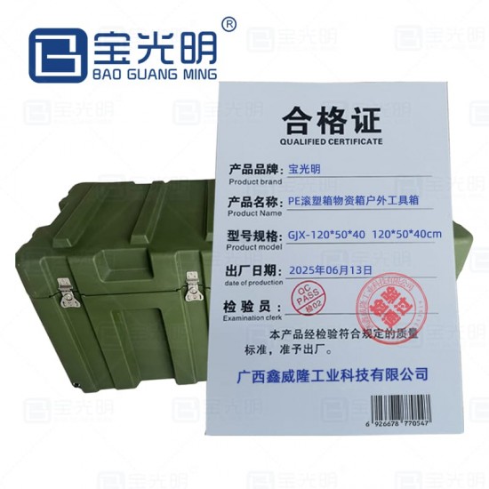 PE滚塑箱物资箱户外工具箱120*50*40cm