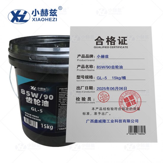 85W/90齿轮油15kg/桶