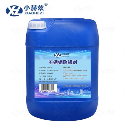 不锈钢除锈剂25kg/桶