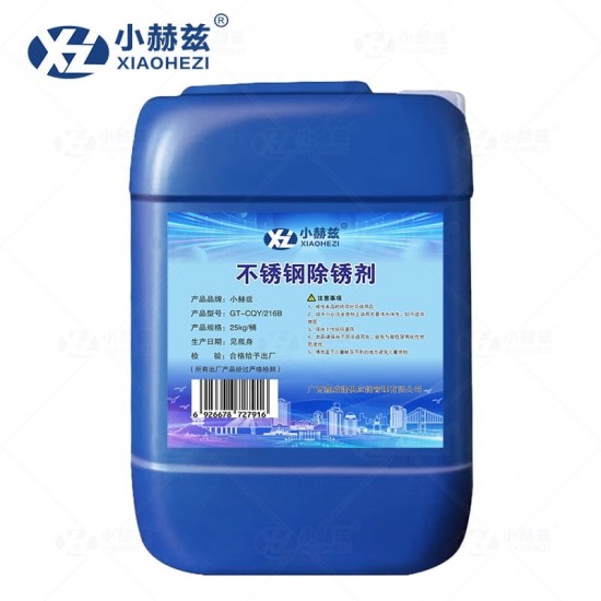 不锈钢除锈剂25kg/桶