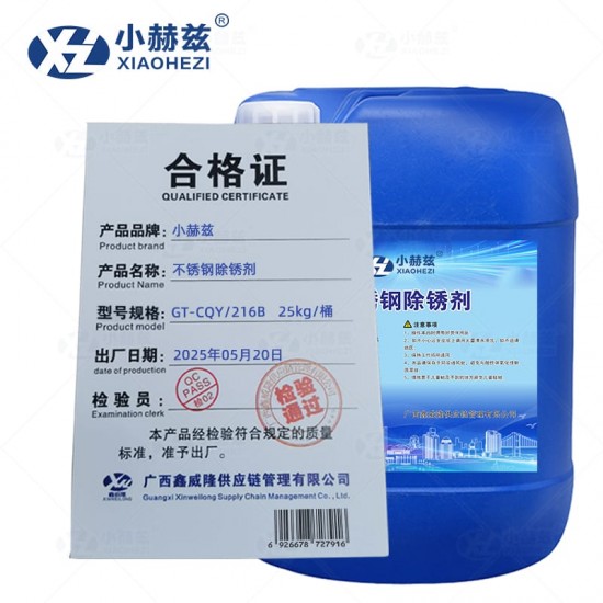 不锈钢除锈剂25kg/桶
