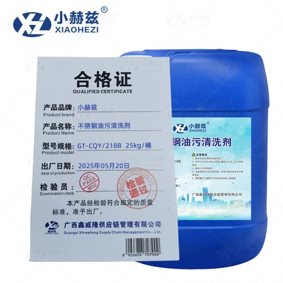 不锈钢油污清洗剂25kg/桶