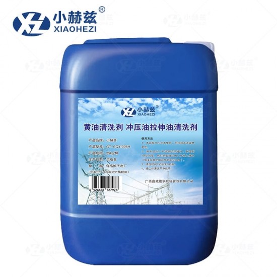 黄油清洗剂冲压油拉伸油清洗剂25kg/桶