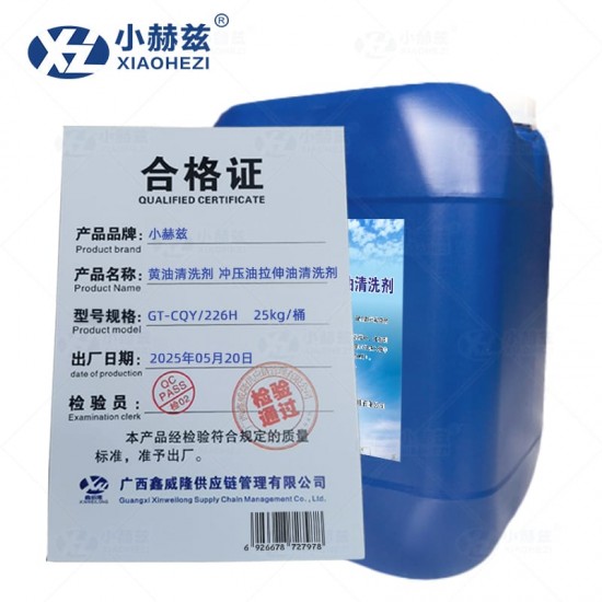 黄油清洗剂冲压油拉伸油清洗剂25kg/桶