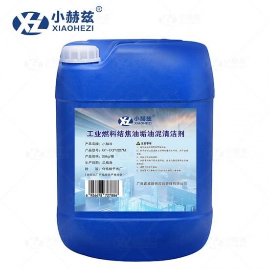 工业燃料结焦油垢油泥清洁剂25kg/桶
