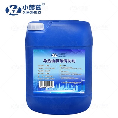 导热油积碳清洗剂 25kg/桶