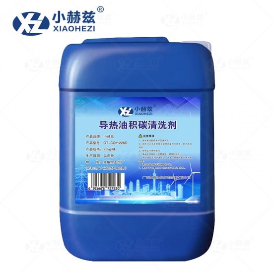 导热油积碳清洗剂 25kg/桶