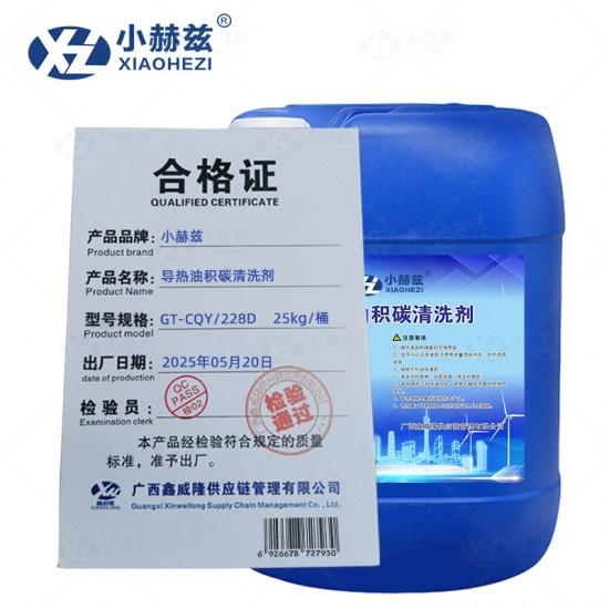 导热油积碳清洗剂 25kg/桶