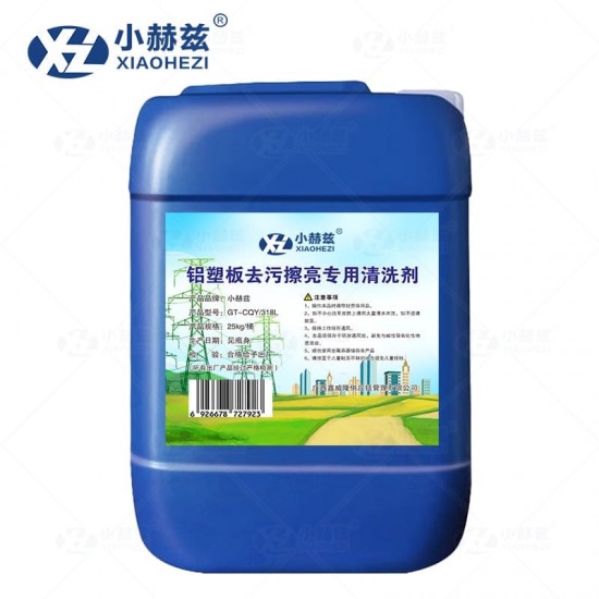 铝塑板去污擦亮专用清洗剂25kg/桶