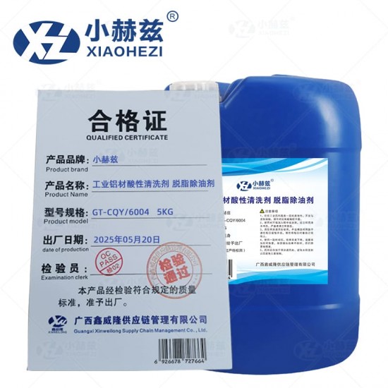 工业铝材酸性清洗剂脱脂除油剂5KG