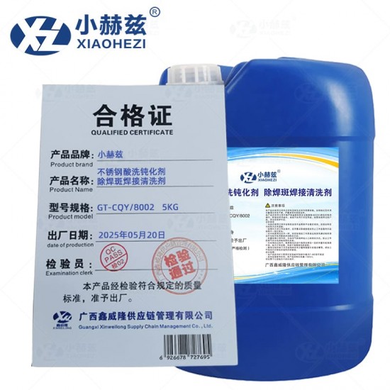 不锈钢酸洗钝化剂除焊斑焊接清洗剂5KG