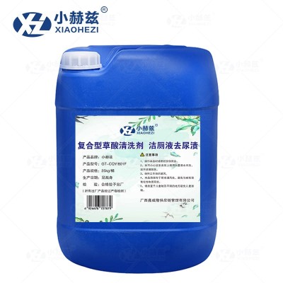 复合型草酸清洗剂洁厕液去尿渍25kg/桶