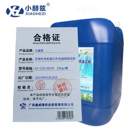 空调外挂机翅片外壳滤网清洁剂25kg/桶