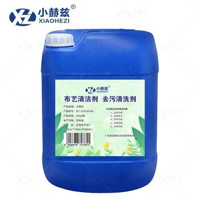 布艺清洁剂去污清洗剂25kg/桶