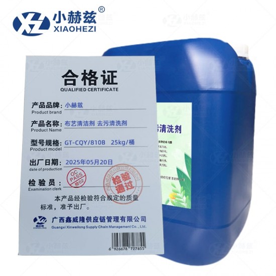 布艺清洁剂去污清洗剂25kg/桶