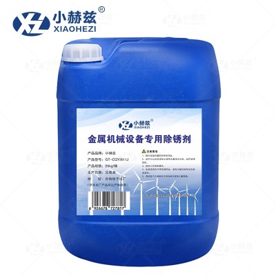 金属机械设备专用除锈剂 25kg/桶