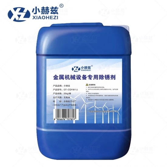 金属机械设备专用除锈剂 25kg/桶