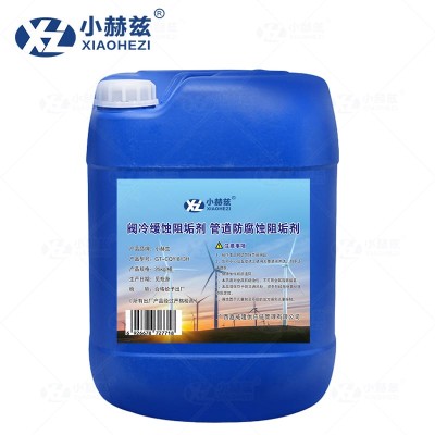 阀冷缓蚀阻垢剂管道防腐蚀阻垢剂 25kg/桶