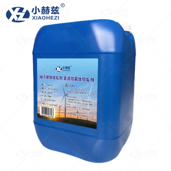 阀冷缓蚀阻垢剂管道防腐蚀阻垢剂 25kg/桶