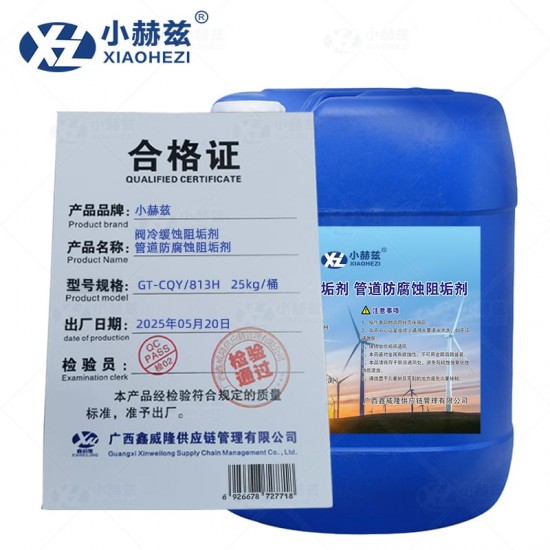 阀冷缓蚀阻垢剂管道防腐蚀阻垢剂 25kg/桶