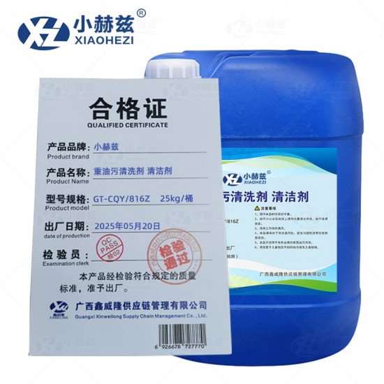 重油污清洗剂 清洁剂25kg/桶