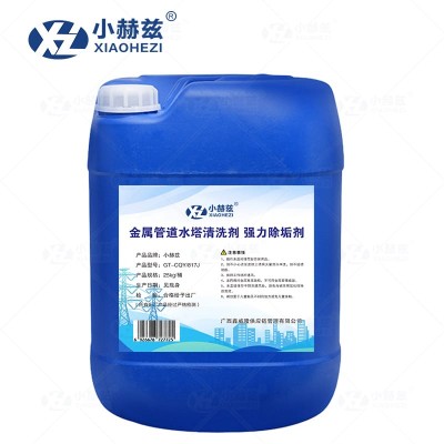 金属管道水塔清洗剂强力除垢剂25kg/桶