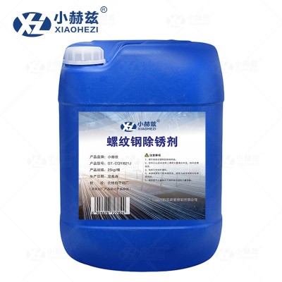 螺纹钢除锈剂25kg/桶