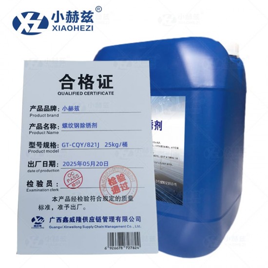 螺纹钢除锈剂25kg/桶