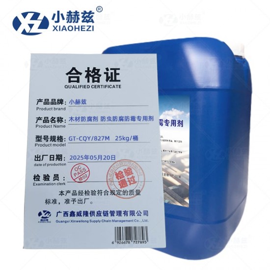 木材防腐剂 防虫防腐防霉专用剂25kg/桶