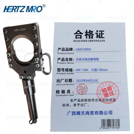分体式液压断线钳 行程130mm