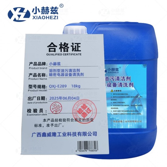 溶剂型油污清洁剂 精密电器设备清洗剂18kg