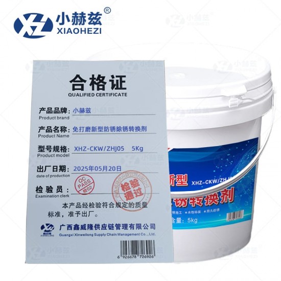 免打磨新型防锈除锈转换剂5Kg