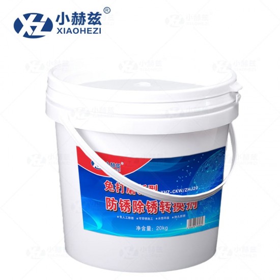 免打磨新型防锈除锈转换剂20Kg