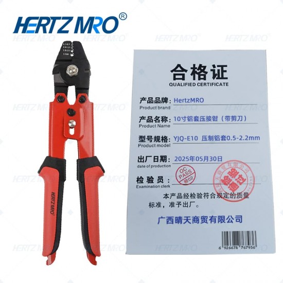 10寸铝套压接钳（带剪刀） 压制铝套0.5-2.2mm