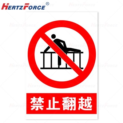 PVC警示反光铝制标识牌300*120mm内容可定制