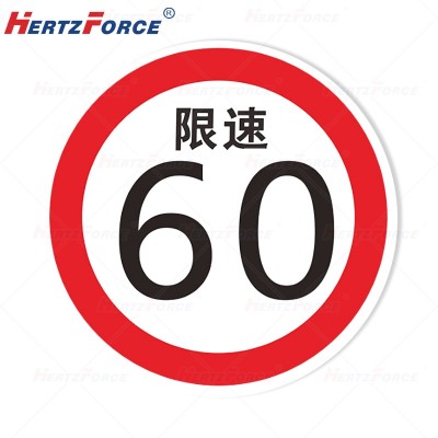 限速牌贴纸 直径600mm反光