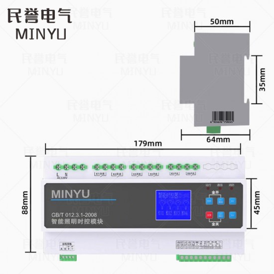 智能照明时控模块RS485 6路控制器开关16A