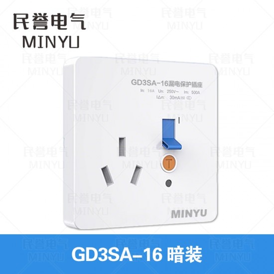 家用空调热水器漏电保护开关插座 暗装三孔 16A