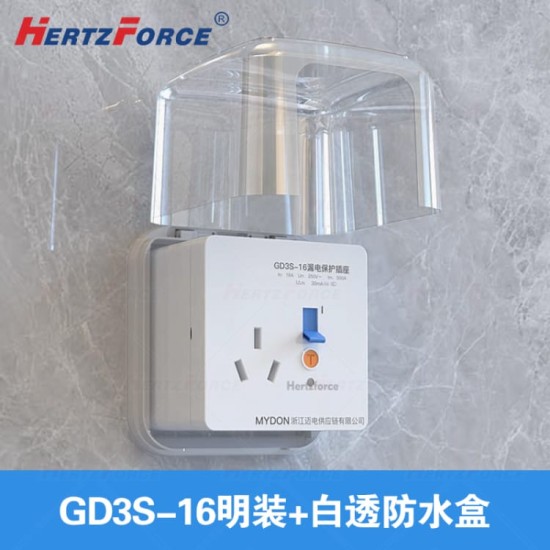 漏电保护开关插座 明装三孔16A带防水盒