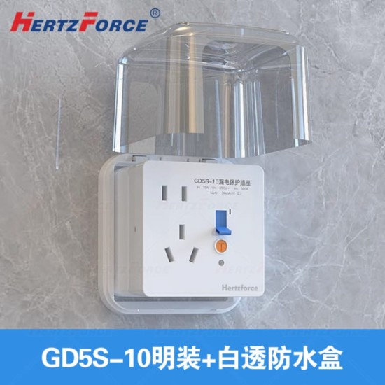 漏电保护开关插座 明装五孔10A带防水盒