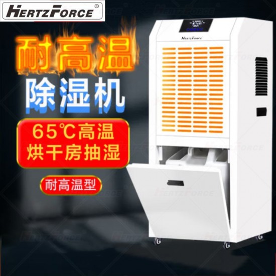 大功率工业除湿机 抽湿机 156L/D