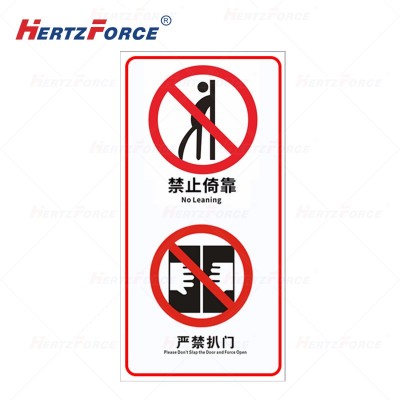 透明贴 禁止倚靠/严禁扒门 17*9cm