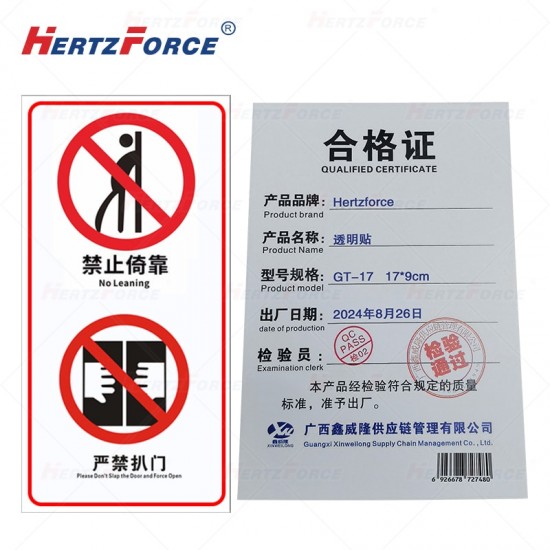 透明贴 禁止倚靠/严禁扒门 17*9cm