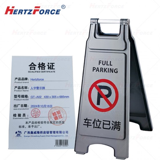 人字警示牌 车位已满 灰色 430×305×685mm 1个/箱