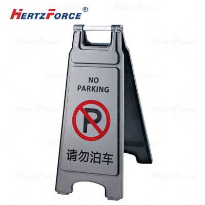人字警示牌 请勿泊车 灰色 430×305×685mm 1个/箱