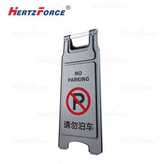 人字警示牌 请勿泊车 灰色 430×305×685mm 1个/箱