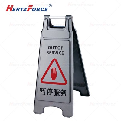 人字警示牌 暂停服务 430×305×685mm 1个/箱