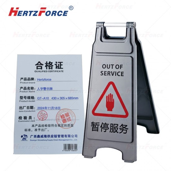 人字警示牌 暂停服务 430×305×685mm 1个/箱
