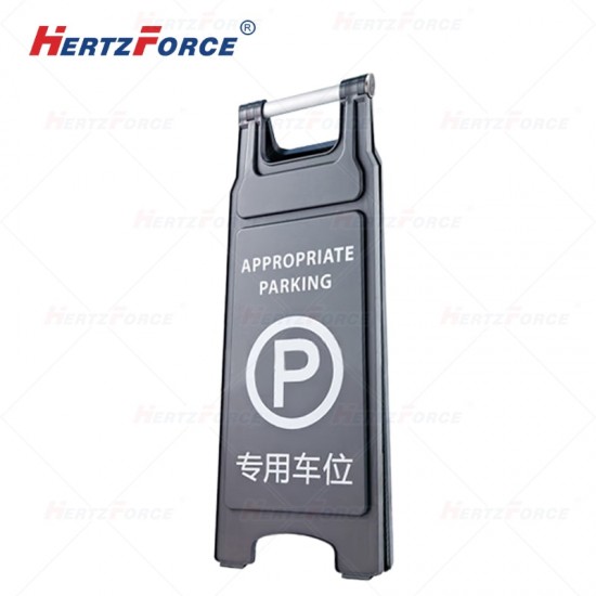 人字警示牌 专用车位 430×305×685mm 1个/箱