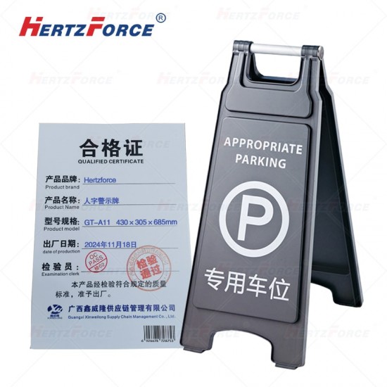 人字警示牌 专用车位 430×305×685mm 1个/箱